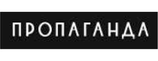Логотип клуб Пропаганда